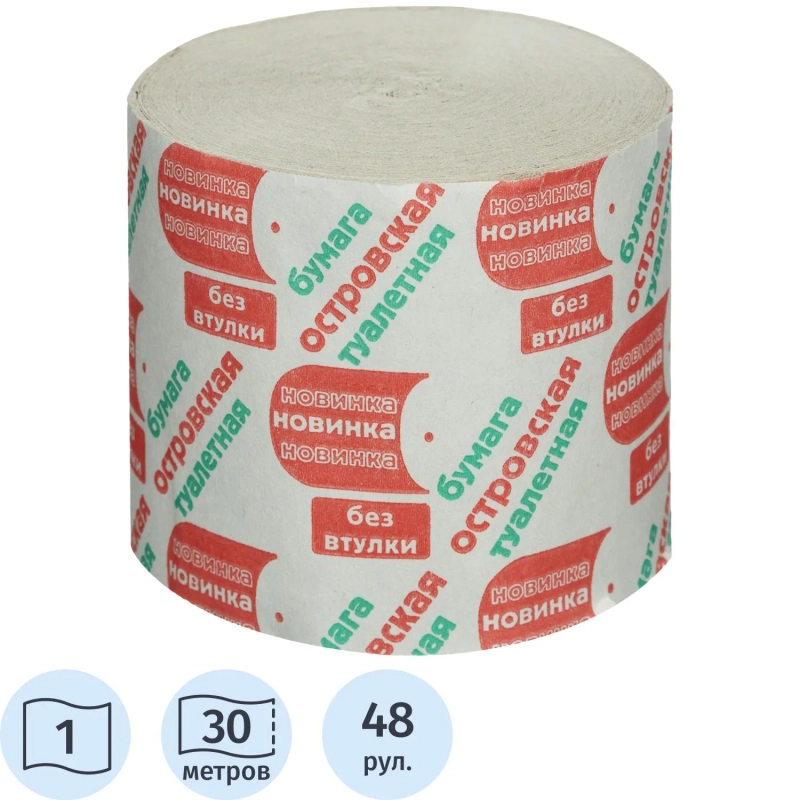 Бумага туалетная ОСТРОВСКАЯ Новинка 1сл б/втул серая 30м 48рул/уп