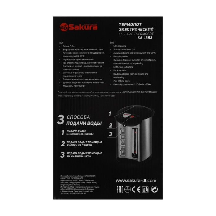 Термопот Sakura SA-1353BR, 900 Вт, 5 л, коричнево-чёрный Термопот Sakura SA-1353BR, 900 Вт, 5 л, коричнево-чёрный