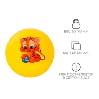 Мяч детский &laquo;Тигруля&raquo; ONLYTOP, d=22 см, МИКС
