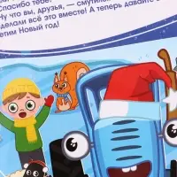 Книга-театр &laquo;Помощник Деда Мороза&raquo;, Синий трактор