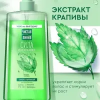 Шампунь для волос Чистая линия &laquo;Сила и густота&raquo; с экстрактом крапивы, 1000 мл