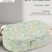 Шкатулка для украшений &laquo;Мазки краски&raquo;, с зеркалом, искусственная кожа, с замком, зелень, 13.5&times;22.5&times;6.5 см