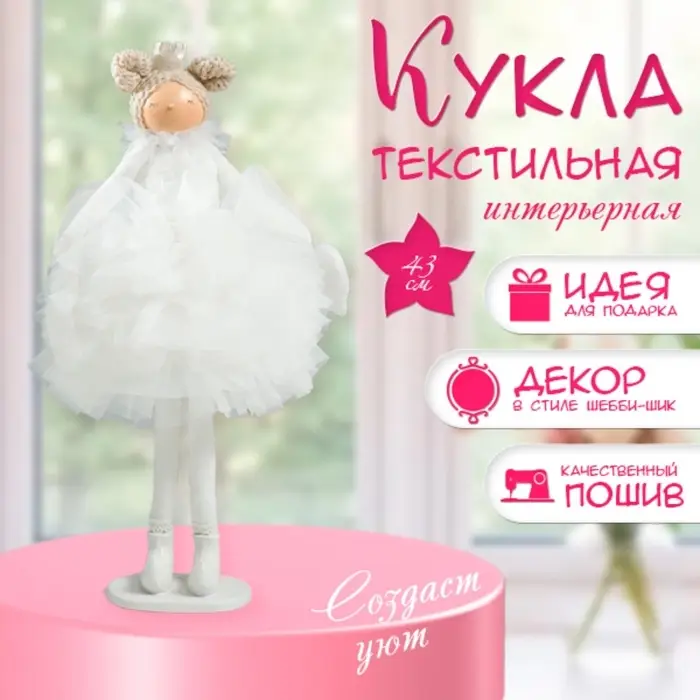 Интерьерная кукла текстильная &laquo;Принцесса в белом наряде, с сердцем&raquo;, 43&times;18&times;19.5 см