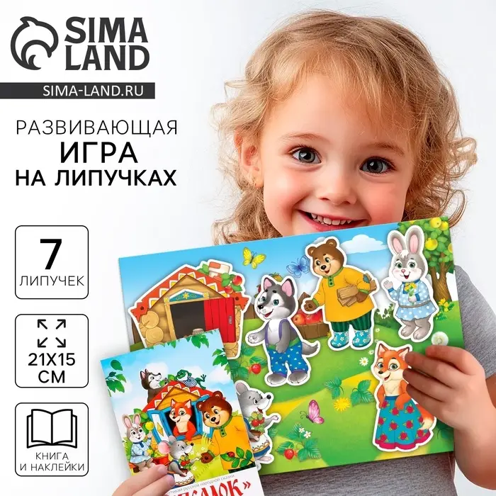 Игра на липучках &laquo;Театр по мотивам русской народной сказки &laquo;Теремок&raquo;