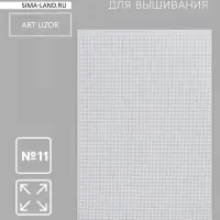 Канва для вышивания №11, 30&times;20 см, белая