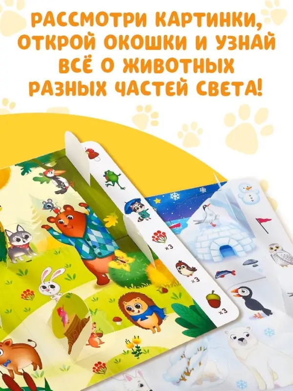 Книга картонная с окошками &laquo;Найди, открой, покажи!&raquo; 10 стр.