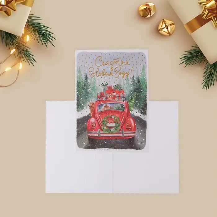 Открытка с новым годом на акварельном картоне «Машина с подарками», тиснение, 11,8 х 16,4 см Открытка с новым годом на акварельном картоне «Машина с подарками», тиснение, 11,8 х 16,4 см