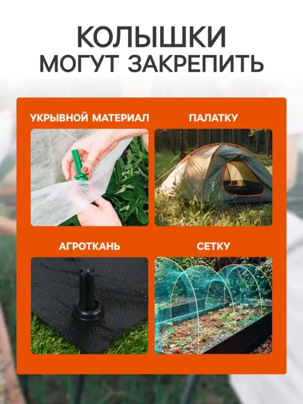 Набор колышков, универсальный, h=18 см, d=16 мм, набор 10 шт., МИКС