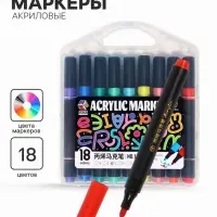 Маркеры акриловые, 18 цветов, в пластиковом пенале