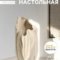 Ваза &laquo;Джалис&raquo;, 22.5&times;12 см, керамика, бежевая