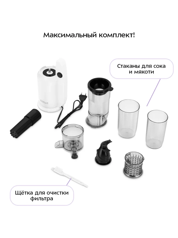 Шнековая соковыжималка КТ-1164 - 250 Вт Шнековая соковыжималка КТ-1164 - 250 Вт