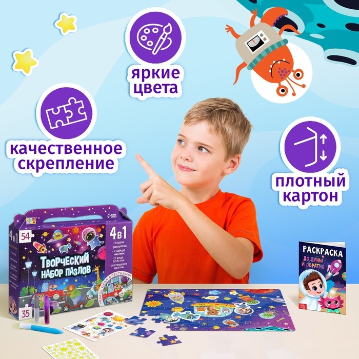Набор пазлов для творчества «Космические гонки» Набор пазлов для творчества «Космические гонки»