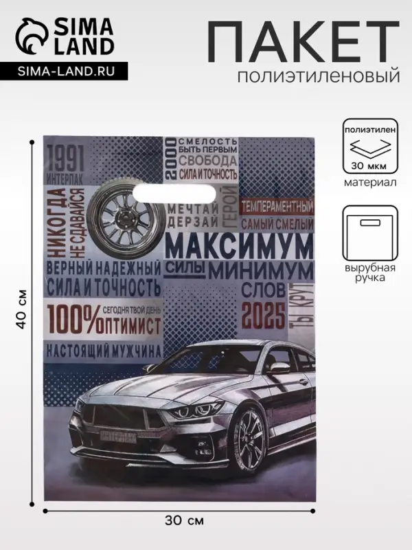 Пакет подарочный &laquo;Оптимист&raquo; полиэтиленовый с вырубной ручкой, 30&times;40 см, 30 мкм