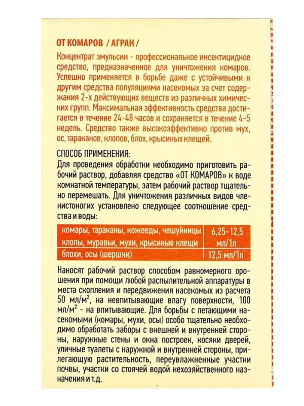 Средство от комаров, концентрат, флакон, 50 мл в коробке