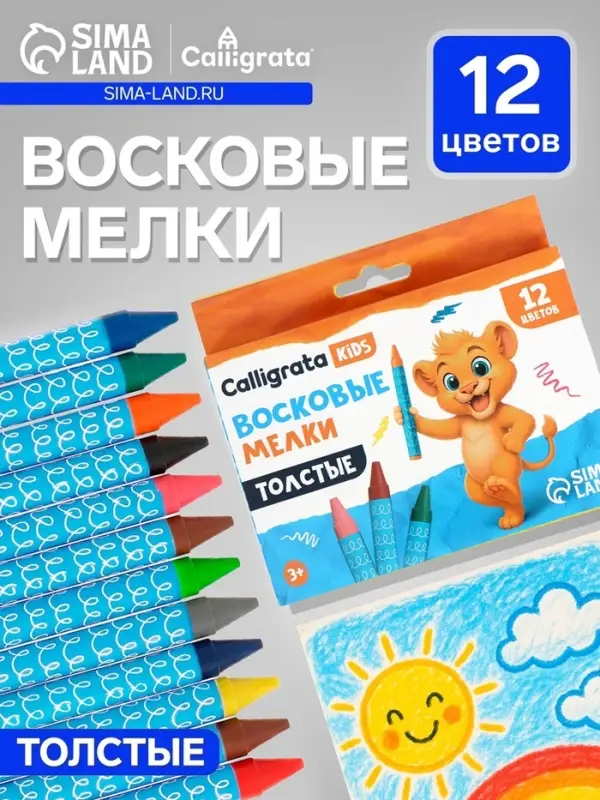 Мелки восковые Calligrata, цветные, 12 цветов, утолщённые, 93&times;11 мм