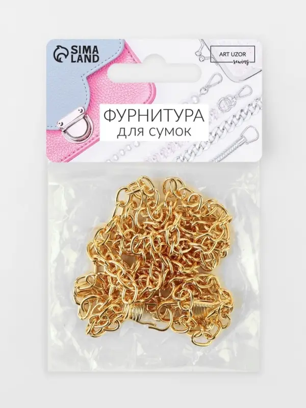Цепочка для сумки, с карабинами, железная, 5&times;7 мм, 120 см, цвет золотой
