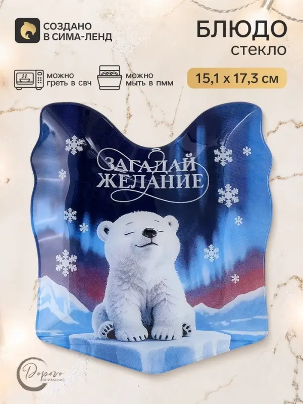 Блюдо новогоднее плоское Мишка&raquo; в форме подарка, 15.1&times;17.3 см