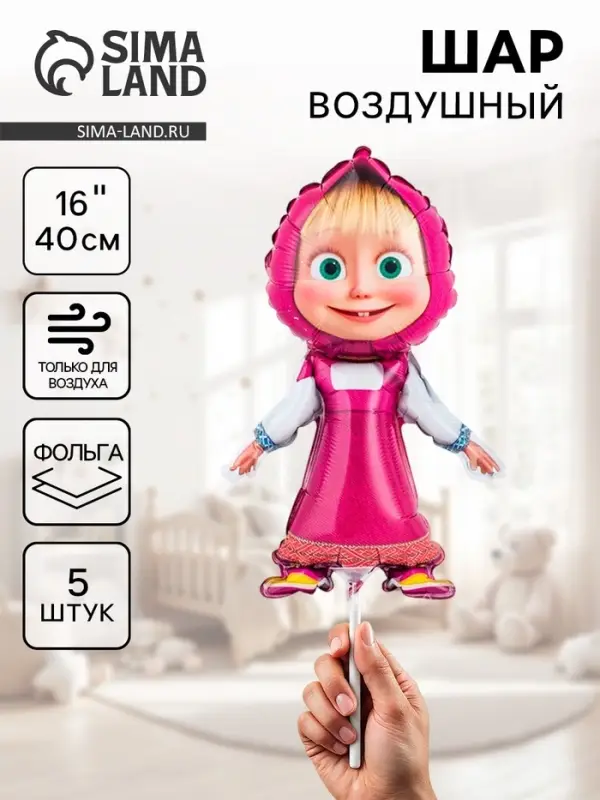 Воздушные шары фольгированные 16" &laquo;Маша&raquo;, 5 шт., под воздух