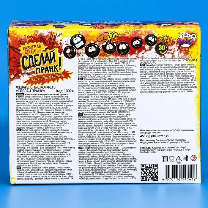 Жевательные конфеты «Сделай пранк!», 15 г