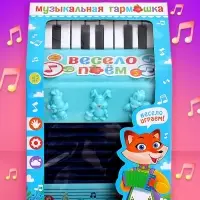 Музыкальная гармошка &laquo;Весело поём&raquo;, цвета МИКС