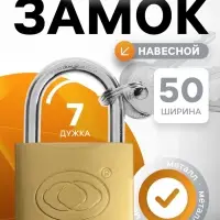 Замок навесной тип 14, 50 мм, 3 ключа