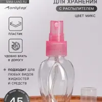 Бутылочка для хранения, с распылителем, 45 мл, МИКС, прозрачная