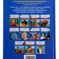 Энциклопедия российского школьника &laquo;Микромир&raquo;