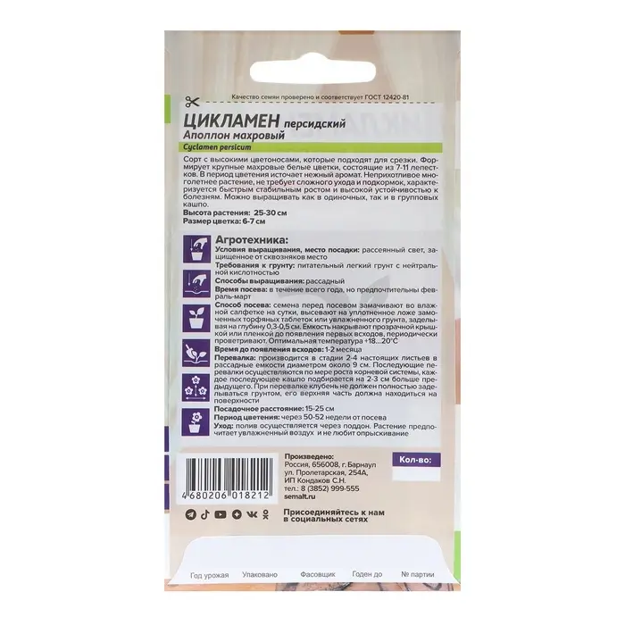 Семена комнатных цветов Цикламен &laquo;Аполлон&raquo;, 3 шт., &laquo;Семена Алтая&raquo;