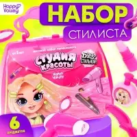 Набор парикмахера Happy Valley &laquo;Студия красоты&raquo;, в сумочке