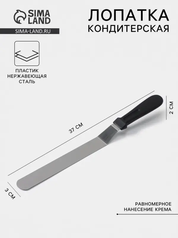 Кондитерская лопатка - палетка, изогнутая, 37 см, рабочая часть 25 см, чёрная