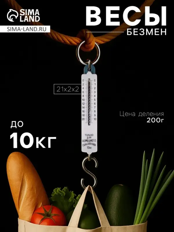 Весы-безмен Luazon, механические, до 10 кг, цена деления 200 г