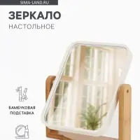 Зеркало настольное BAMBOO, прямоугольное, 16.5&times;19&times;4.5 см, (12.5&times;17 см), бамбуковое