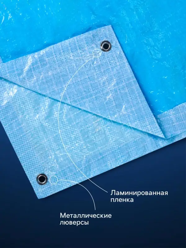 Тент защитный, 4&times;8 м, плотность 75 г/м&sup2;, УФ, люверсы шаг 1 м, голубой