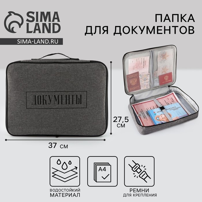 Органайзер для документов &laquo;Документы&raquo;, 37 х 27,5 см.