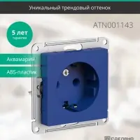 ATLASDESIGN РОЗЕТКА с заземлением, 16А, механизм, АКВАМАРИН