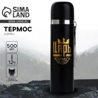 Термос &laquo;Царь&raquo;, 500 мл
