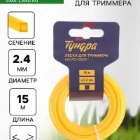 Леска для триммера ТУНДРА, сечение квадрат, d=2.4 мм, 15 м, нейлон