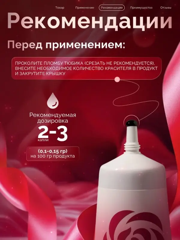 Пищевой краситель Top Decor гелевый &laquo;Брусничная&raquo;, 100 г