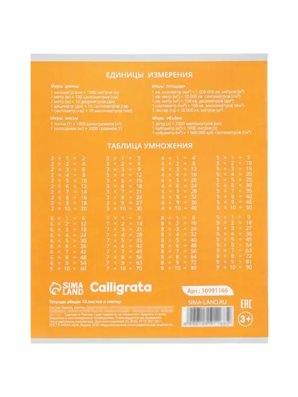 Тетрадь 18 листов в клетку Calligrata KIDS, блок офсет, 5 В МИКС