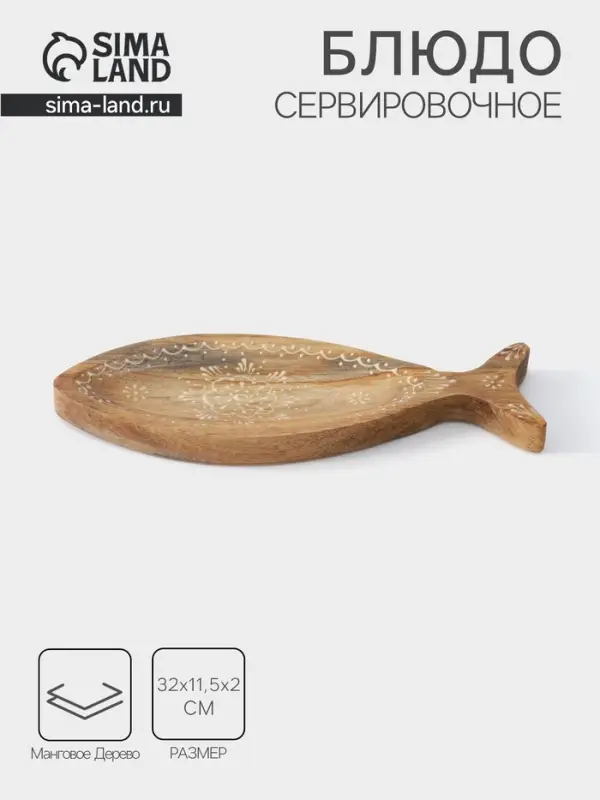 Блюдо в форме рыбки &laquo;Пряник&raquo;, 32&times;11.5&times;2 см, дерево манго