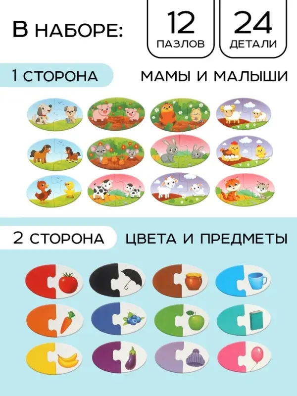 Пазл DUO &laquo;Мама и малыш&raquo;, изучаем цвета, 24 крупные детали