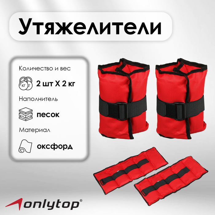 Утяжелители ONLYTOP, 2 шт. × 2 кг, цвета МИКС Утяжелители ONLYTOP, 2 шт. × 2 кг, цвета МИКС