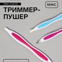 Триммер-пушер, 13 см, прорезиненная ручка, МИКС