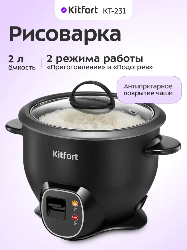 Рисоварка электрическая КТ-231 - 450 Вт Рисоварка электрическая КТ-231 - 450 Вт