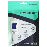 Суппорт-бандаж для колена ONLYTOP, пара, р. универсальный