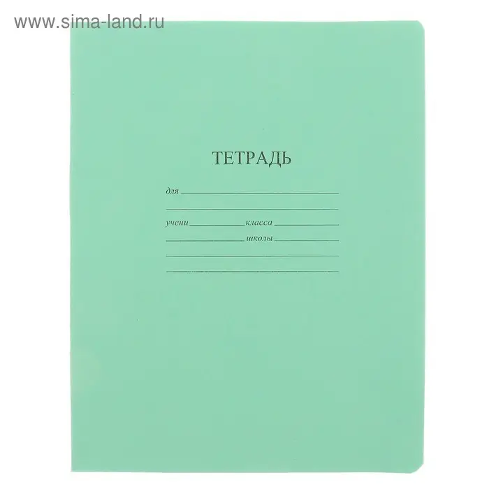 Тетрадь 12 листов крупная клетка «Зелёная обложка», с таблицей умножения, термоупаковка 25 шт. Тетрадь 12 листов крупная клетка «Зелёная обложка», с таблицей умножения, термоупаковка 25 шт.