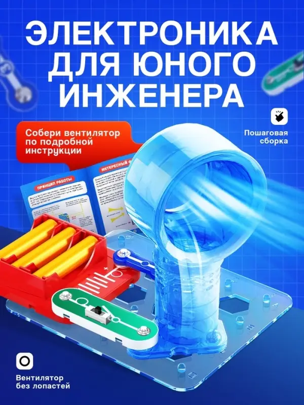 Электронный конструктор &laquo;Вентилятор&raquo;, 6 деталей