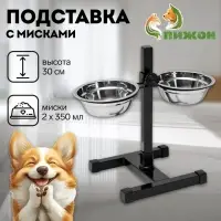Подставка с мисками, 2&times;350 мл, высота 30 см, разборная, чёрная