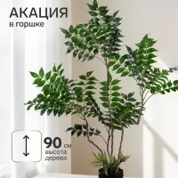 Дерево искусственное &laquo;Акация&raquo; в горшке, h=90 см