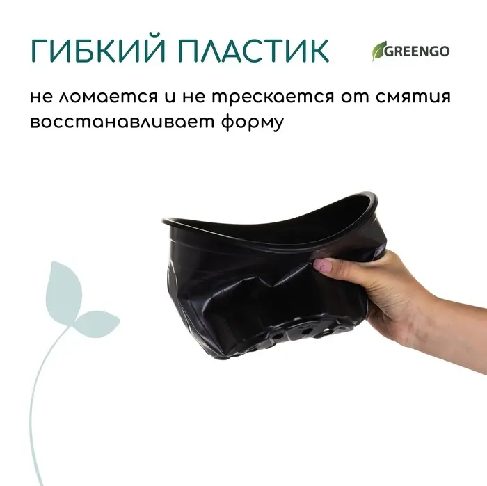 Горшок для рассады, 4 л, d=21 см, h=15 см, мягкий пластик, чёрный, Greengo Горшок для рассады, 4 л, d=21 см, h=15 см, мягкий пластик, чёрный, Greengo